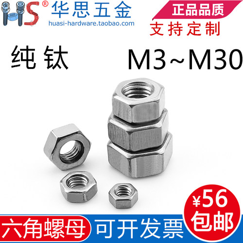 纯钛六角螺母TA钛螺帽M3M4M5M6M8M10M12M14M16M18M20M22M24M27M30