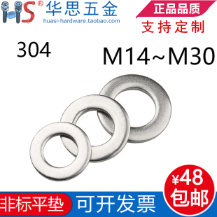304不锈钢非标平垫圈介子M14M16M18M20M22M24M27M30 1.5垫片 2839