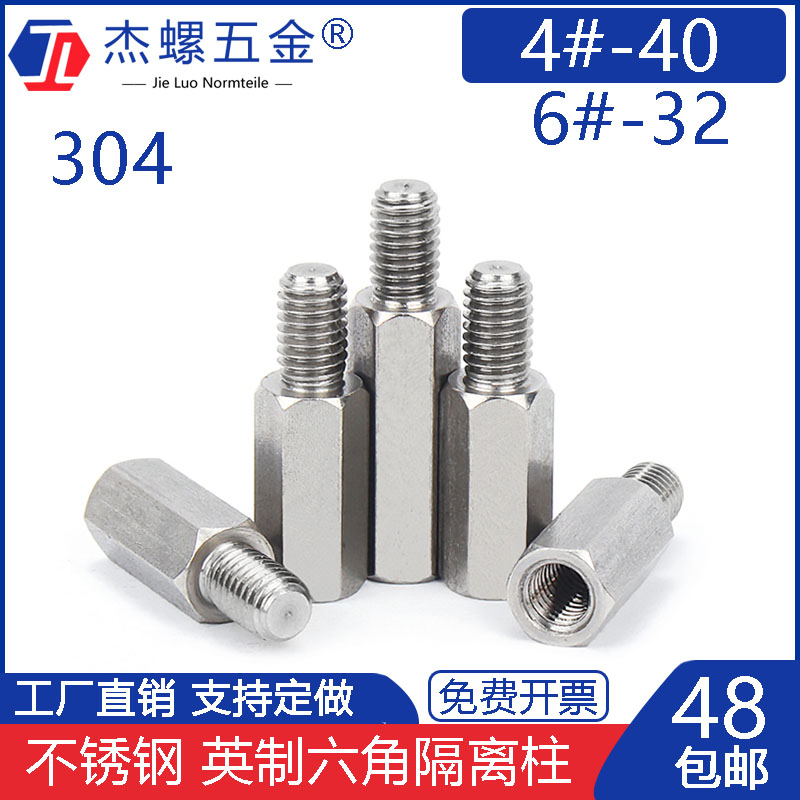 不锈钢美制螺柱COM串口接线螺柱