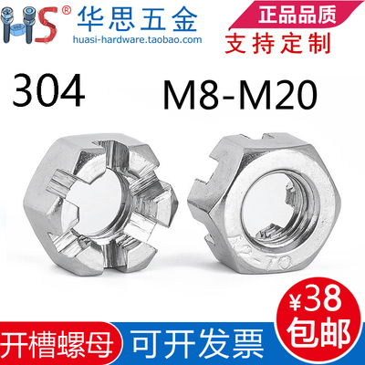 开槽螺帽六角螺丝帽304不锈钢