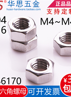 316不锈钢3041型六角螺母GB6170厚螺丝帽M4M5M6M8M10124M18273039