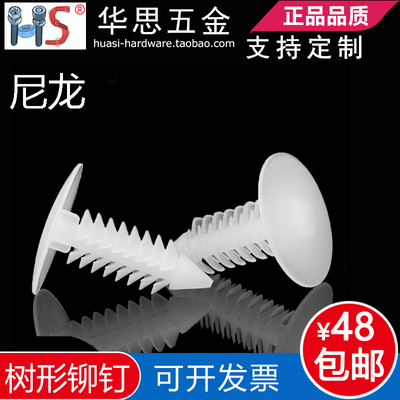 尼龙树形铆钉圣诞树铆钉倒刺铆钉 塑胶卡扣推入式 塑料铆钉06104