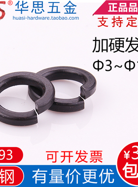 8.8级国标加硬黑色弹垫GB93弹簧垫圈M20M42M52M10M12M14M16M30M64