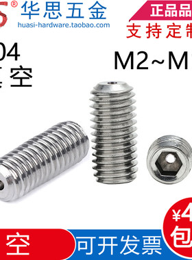 中空螺丝不锈钢紧定内六角机米M4