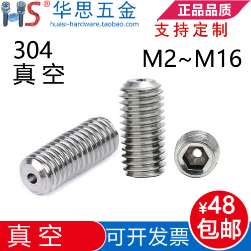 中空螺丝不锈钢紧定内六角机米M4