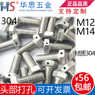 304不锈钢头部打孔螺丝外六角头通带孔穿线螺栓M12M14 2061789250