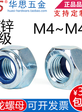 8级镀蓝白锌尼龙锁紧螺母GB899.1自锁螺帽M5M1610M120M27M3039M48