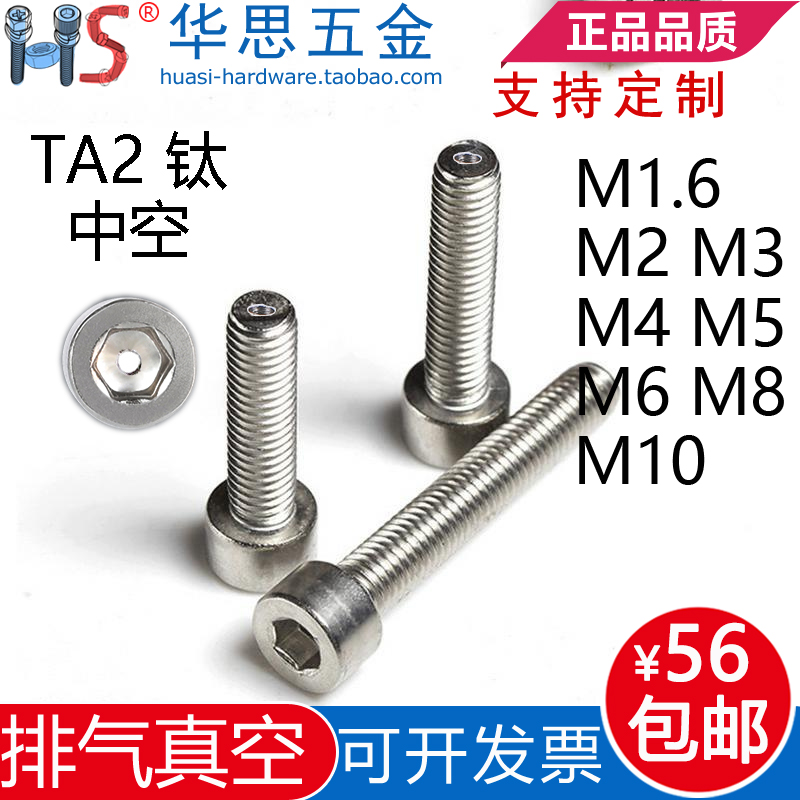 真空螺丝钛内六角中空螺钉M2M3M4