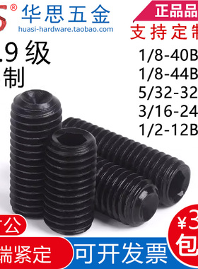12.9级英制凹端内六角紧定无头螺丝1/8-40*5/32-32BSW*3/16-24BSW