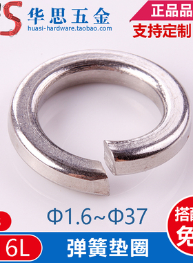316L不锈钢弹簧垫圈GB93M1.6m2.52M420M8M10Φ12M14518M27M36弹垫