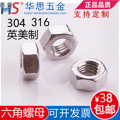 304/316不锈钢英制六角螺帽美标