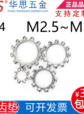 304不锈钢外齿防滑垫圈DIN6797A多齿介子GB862.1锁紧垫片M2.53M20