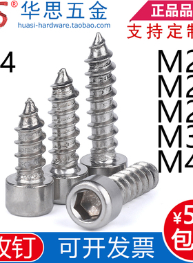 不锈钢304圆柱头内六角自攻螺丝M2M2.5M2.6ST3M4*81035杯头自攻钉