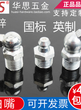 JB7940.2黄油嘴铁镀蓝白锌铜直嘴45度90度弯油嘴油咀枪M6M8M10M12