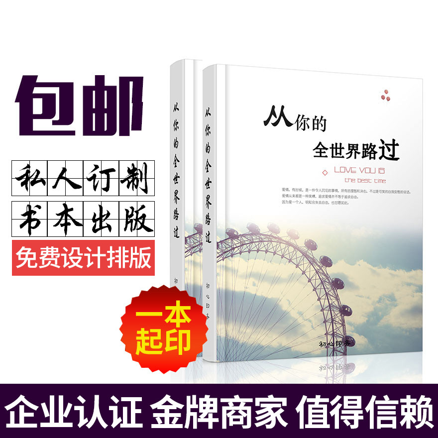网上打印印书一本起印定制个人出书宣传画册传单小说印刷