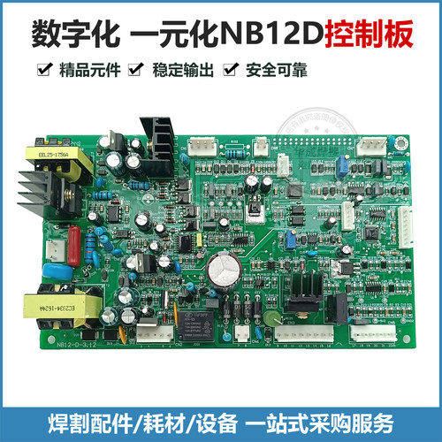 数字化NBC主板NB12D控制板