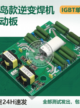 青岛款逆变IGBT单管驱动板 ZX7-400单管焊机控制板不带管逆变板