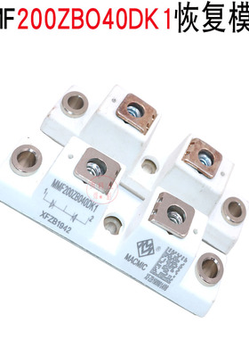 宏微MMF200ZB040DK1C 200A 400V 快恢复整流二极管 逆变焊机常用