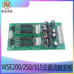 WSE200 315交直流氩弧焊机驱动板WSME二次逆变驱动板触发板 250