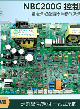 瑞款半桥NBC 200G控制板气保焊机带电焊MIG250二保焊机半桥主控板