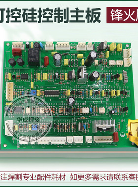 锋火WS160/200氩弧焊机控制板 可控硅氩弧焊机主控板