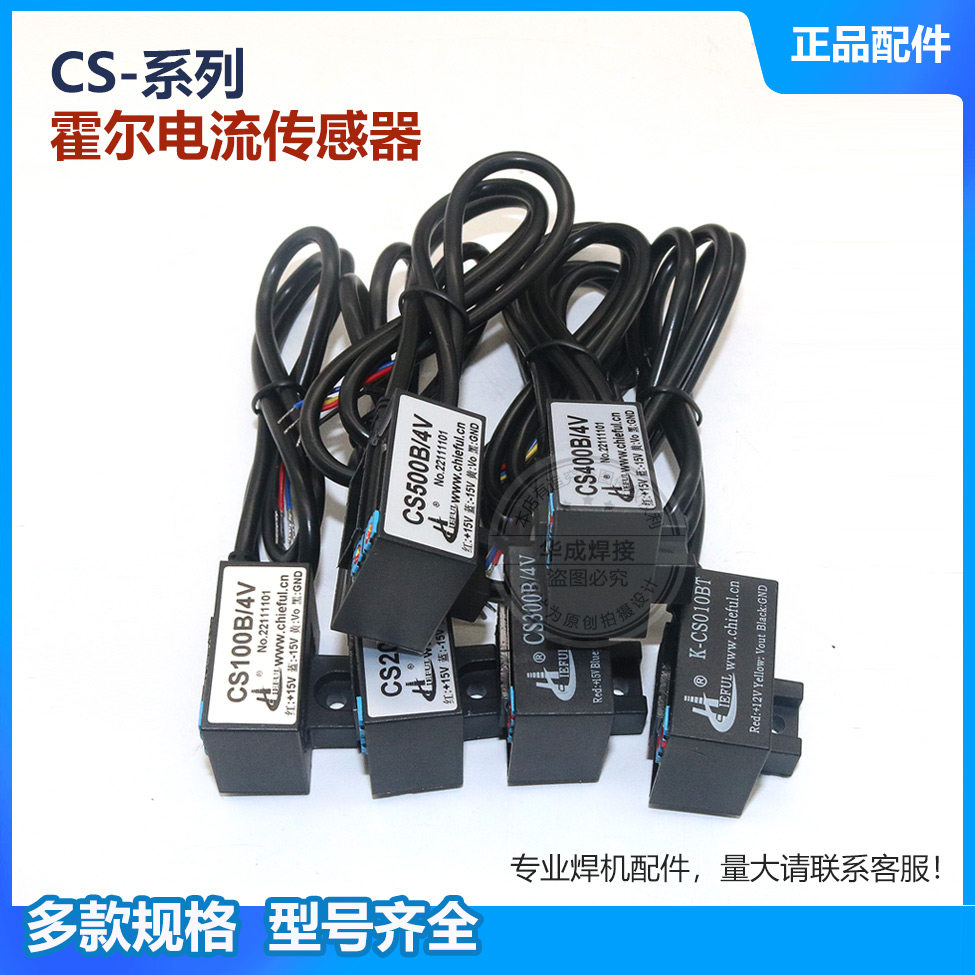 逆变焊机霍尔传感器400A/4V/焊机电流霍尔传感器焊机配件KR气保焊