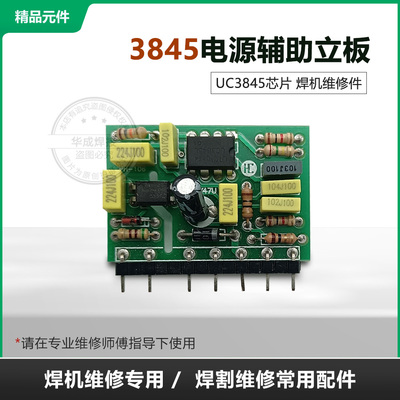 电源立板单管逆变焊机UC3845