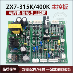 IGBT焊机主控板双电压电焊机ZX7 400K控制板ZX7315K电路板配件