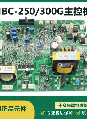 NBC250GW二氧化碳焊机控制主板IGBT带手工焊300F通瑞林款主板