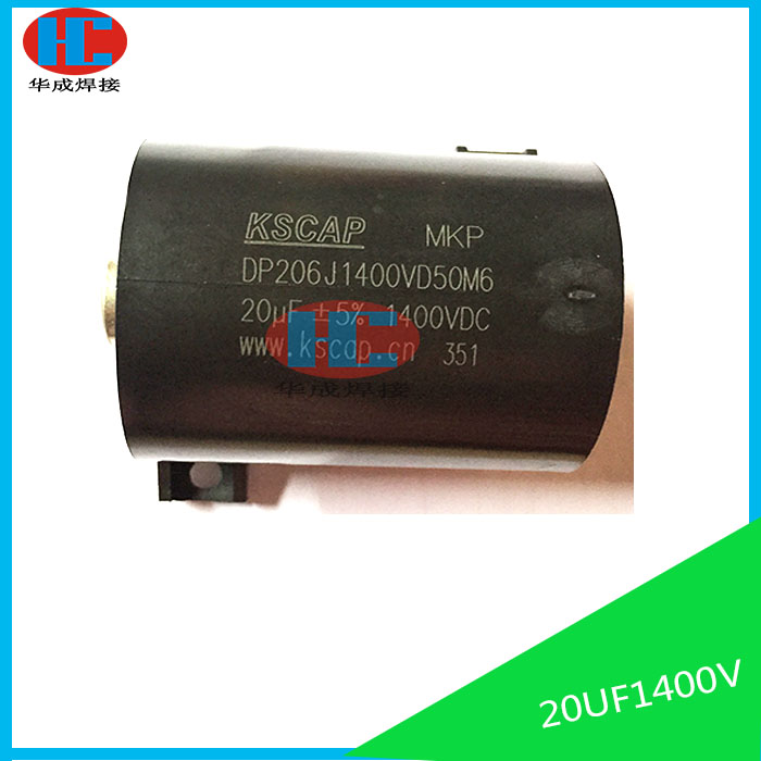 逆变焊机滤波电容/IGBT电焊机电容20UF1400V无极性电容轴向电容