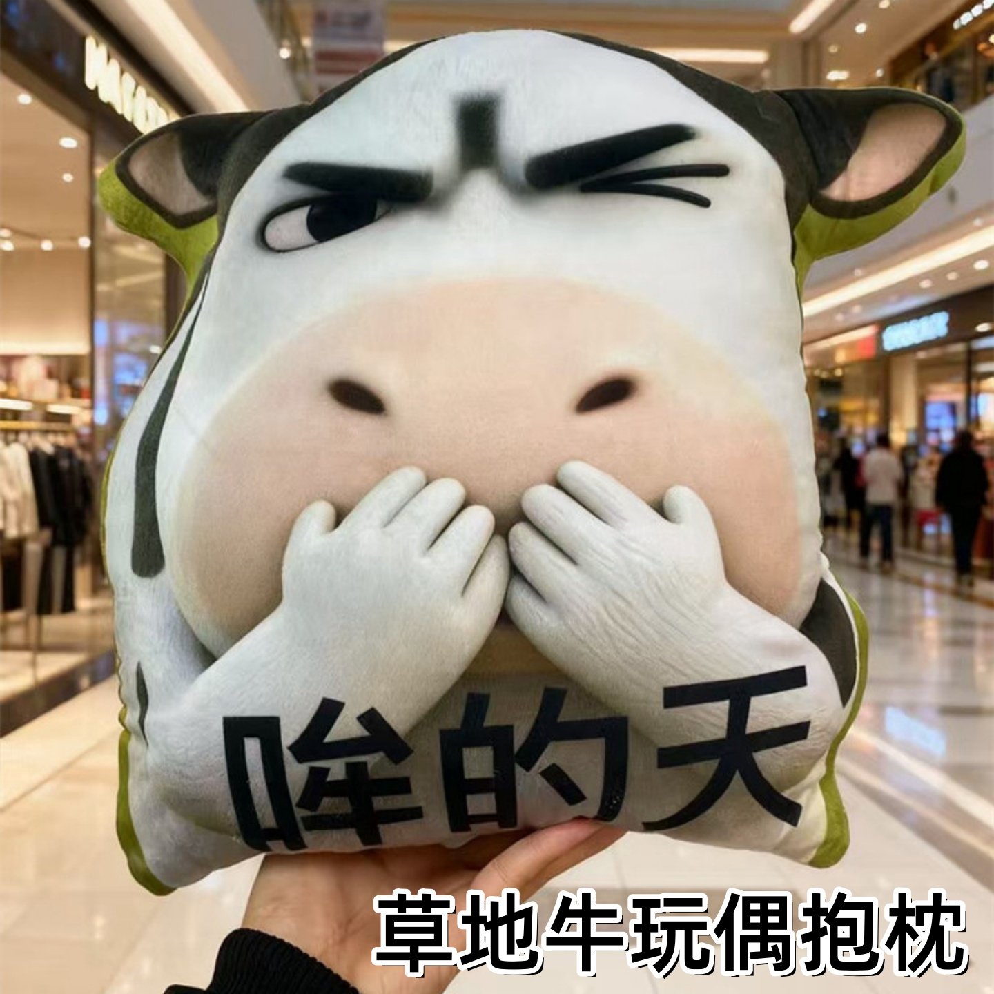 草地牛头网红抽象表情包公仔毛绒钥匙扣挂件生日礼物玩偶靠垫抱枕,玩具/童车/益智/积木/模型,毛绒/玩偶/公仔/布艺类玩具,淘宝优惠券,粉丝福利购,淘宝优惠卷