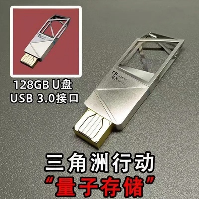 量子存储u盘三角洲行动周边