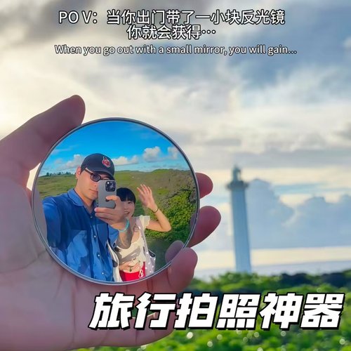 旅行拍照手工DIY广角小圆镜子