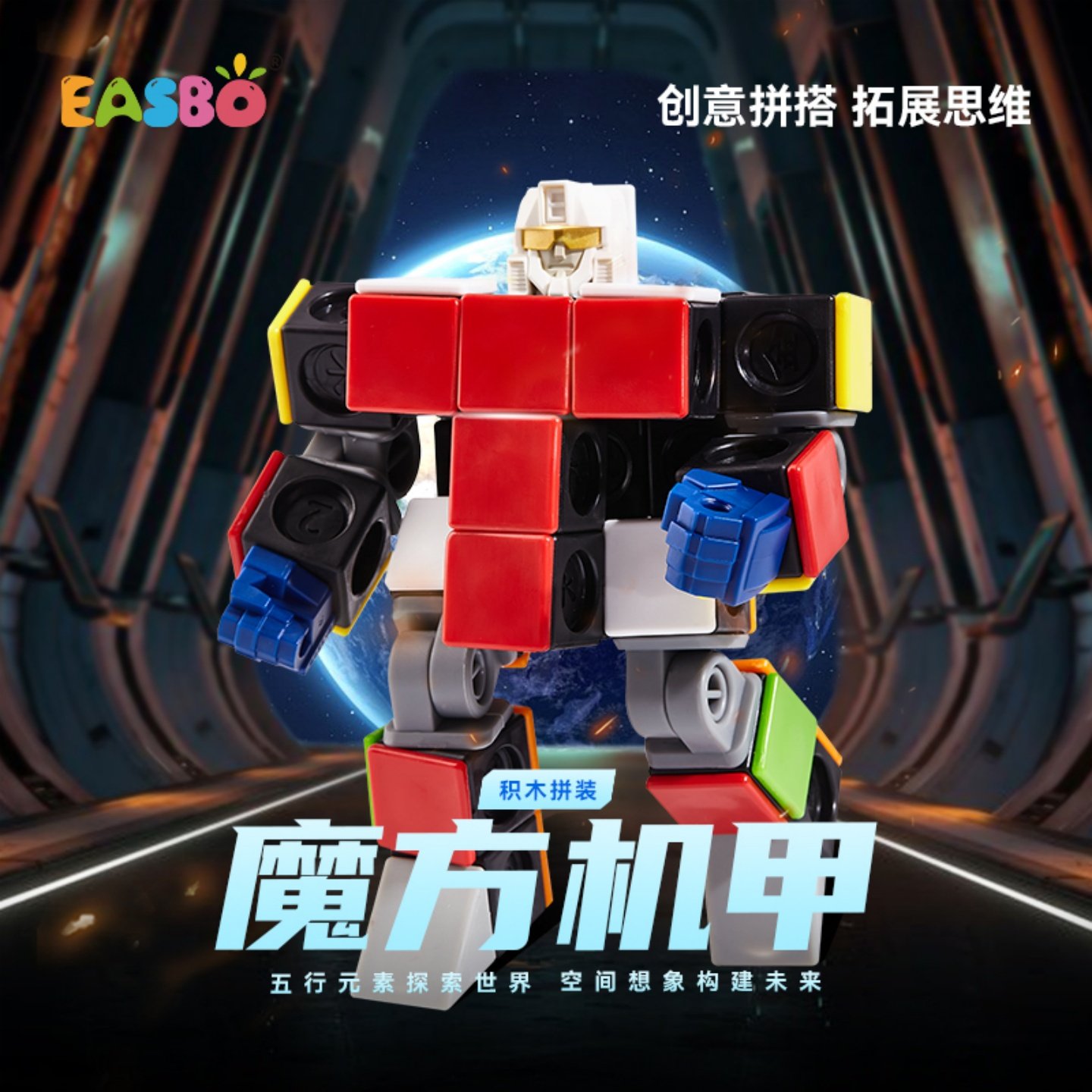 儿童魔方机甲战士早教益智玩具图片
