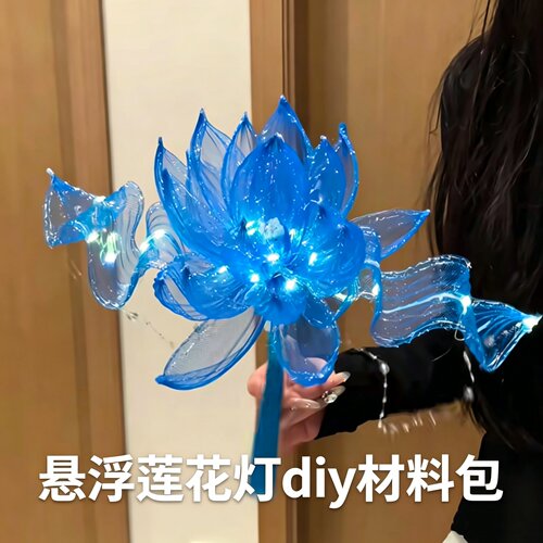 悬浮莲花灯DIY材料包高颜值