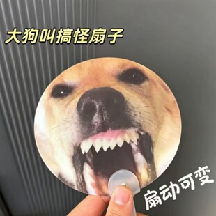 小红书同款大狗叫变化光栅扇二变夏季便携搞怪个性创意手持清凉扇