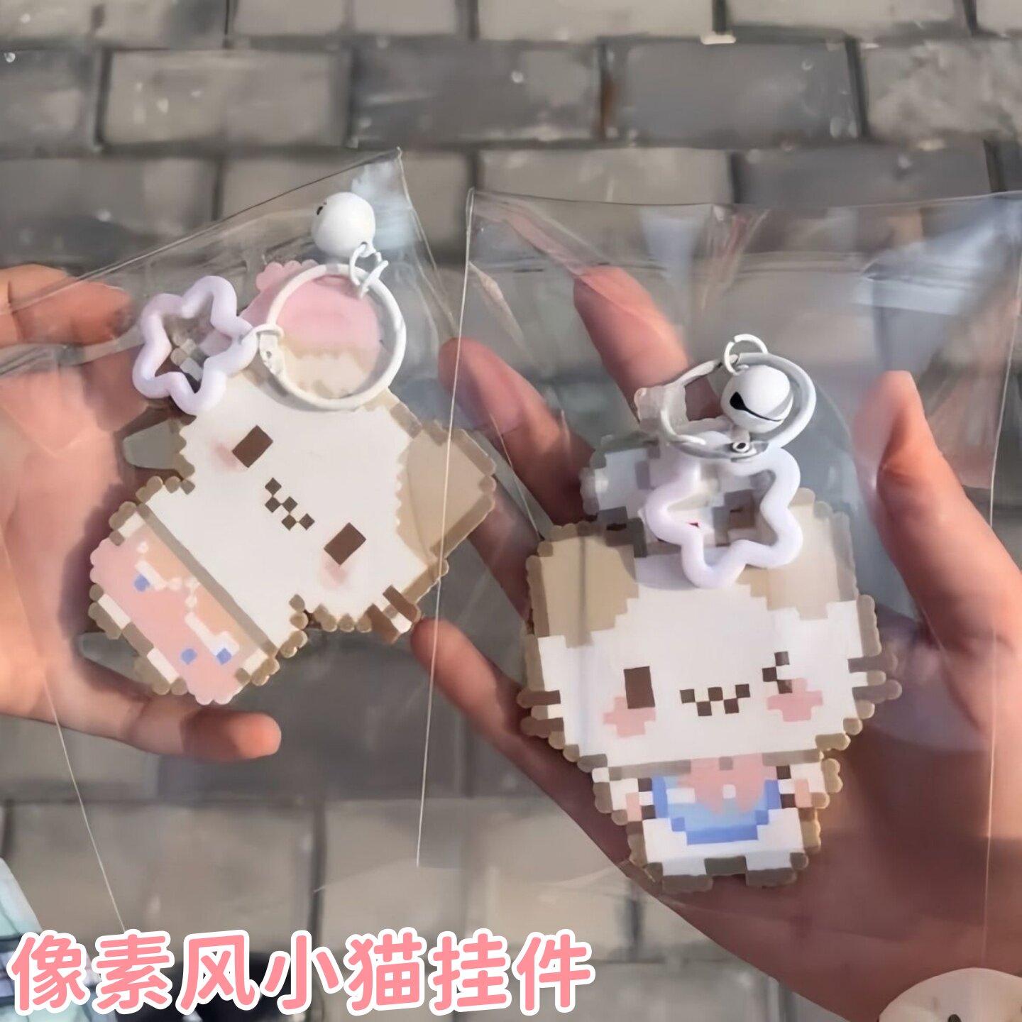 小猫像素风钥匙扣精致可爱萌物亚克力包包闺蜜挂件装饰送朋友礼物