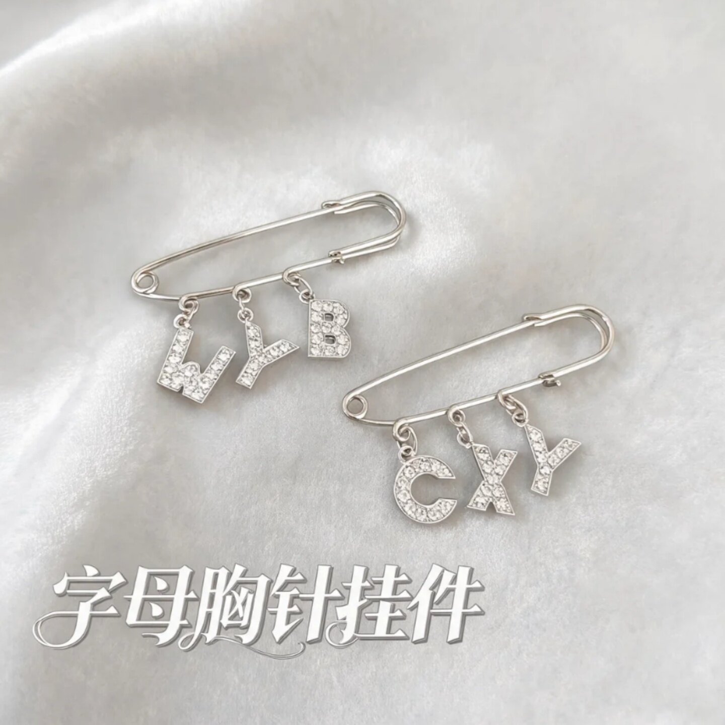 字母数字定制胸针吊坠礼物图片