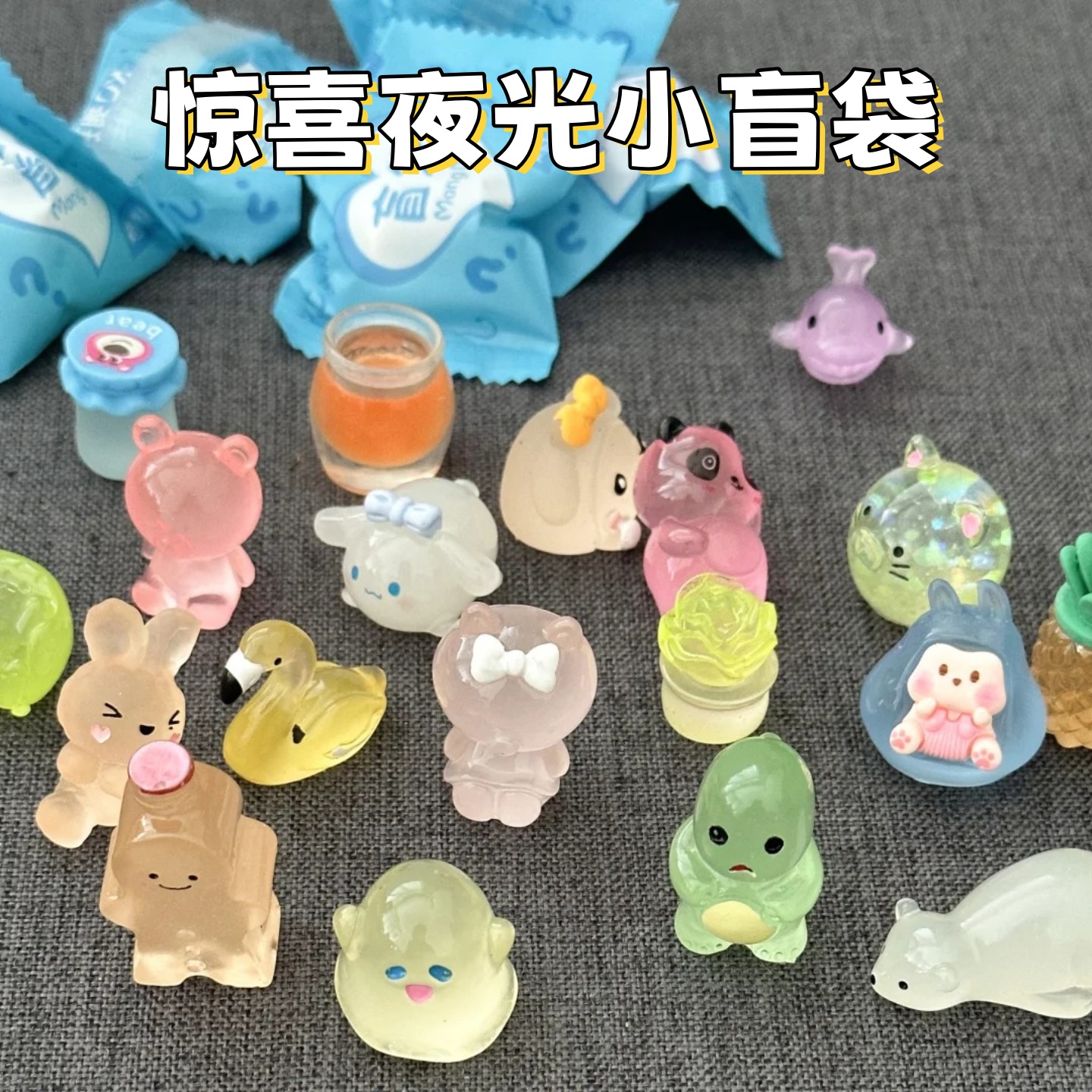 迷你小盲袋公仔动物奖励发光夜光