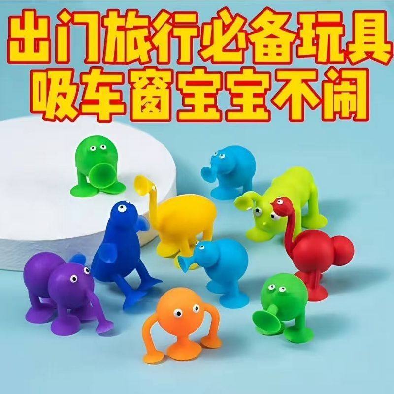 【省妈神器】儿童玩具卡通动物吸盘粘粘乐吸吸乐旅行车窗吸盘玩具