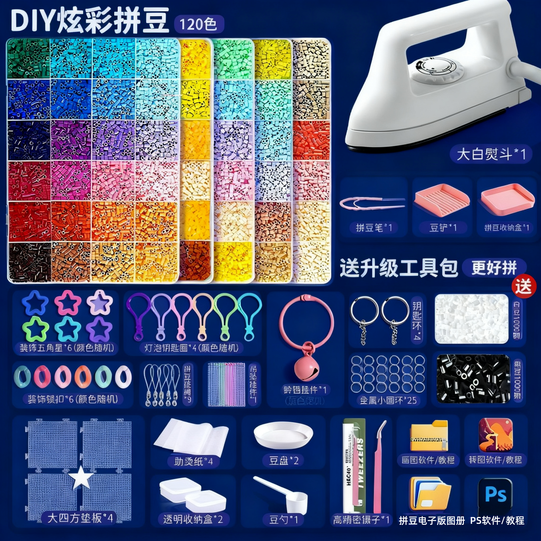 拼豆材料包全套拼豆工具套装