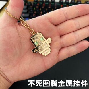 复活不死图腾金属钥匙扣游戏动漫周边挂件装饰保命符书包挂饰配饰