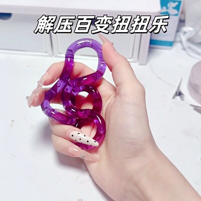 tang扭扭乐解压放松le百变手指