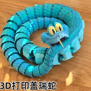 疯狂周边动物城2动漫盖瑞一条蛇3D打印模型道具手办玩偶桌边摆件