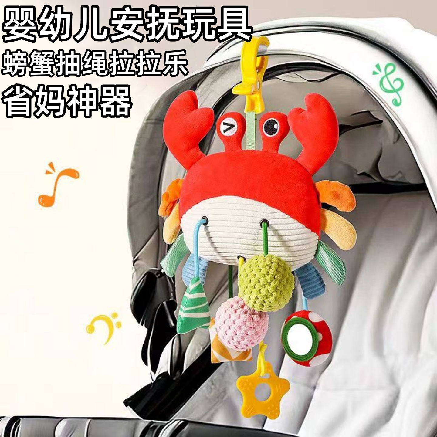 婴儿安抚床铃宝宝推车挂件