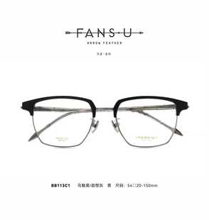 FANS.U反素騎士純鈦眼鏡框近視大臉顯瘦低調(diào)奢華眉框設(shè)計(jì)師款 B113