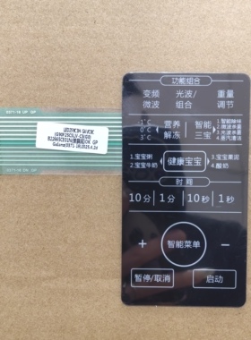 格兰仕微波炉触摸按键G90F25CSLV-C3(G0),C3S-GF23薄膜开关控制板
