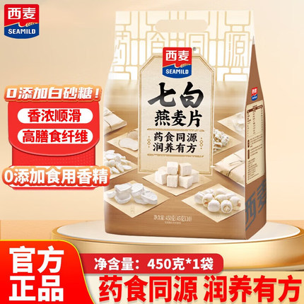 西麦七白八珍燕麦片450g膳食纤维药食同源早餐即食营养代餐大日期