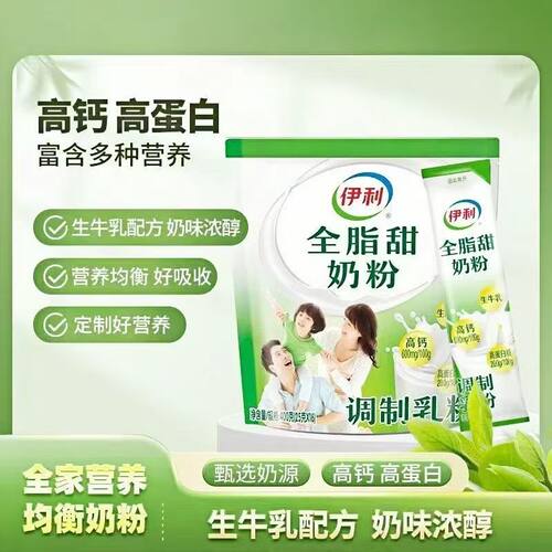 全家营养伊利全脂甜奶粉400g袋