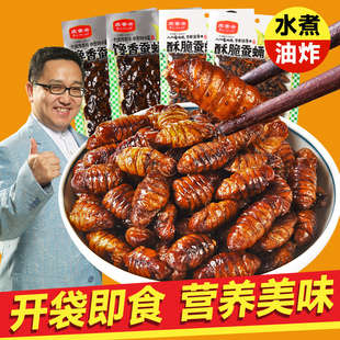 庞香斋水煮五香蚕蛹油炸香酥脆小蚕蛹开袋即食下酒菜零食酒肴蝉蛹